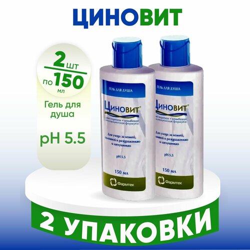Гель Циновит для душа 2 флакона по 150 мл комплект из 2х упаковок 1556₽