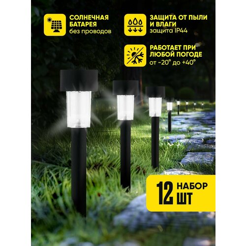 Светильник уличный светодиодный на солнечной батарее, садовые фонарики для дома, дачи, освещение, набор 12 штук