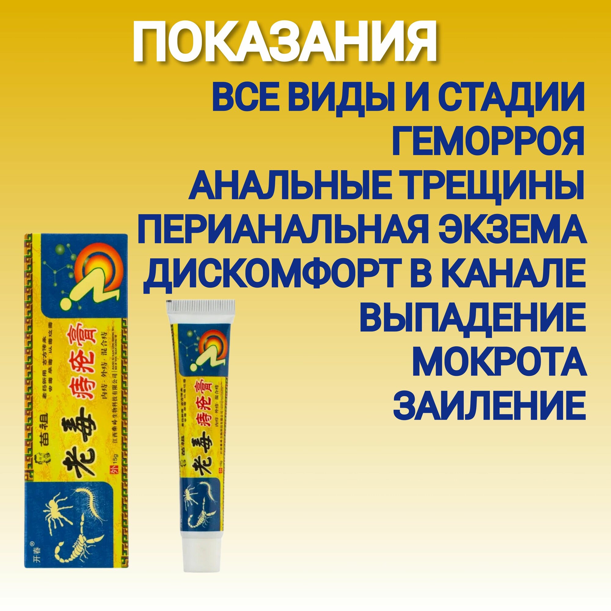 Картинки Средство от геморроя, Старый Яд, мазь от геморроя, 2 упаковки по 15 гр