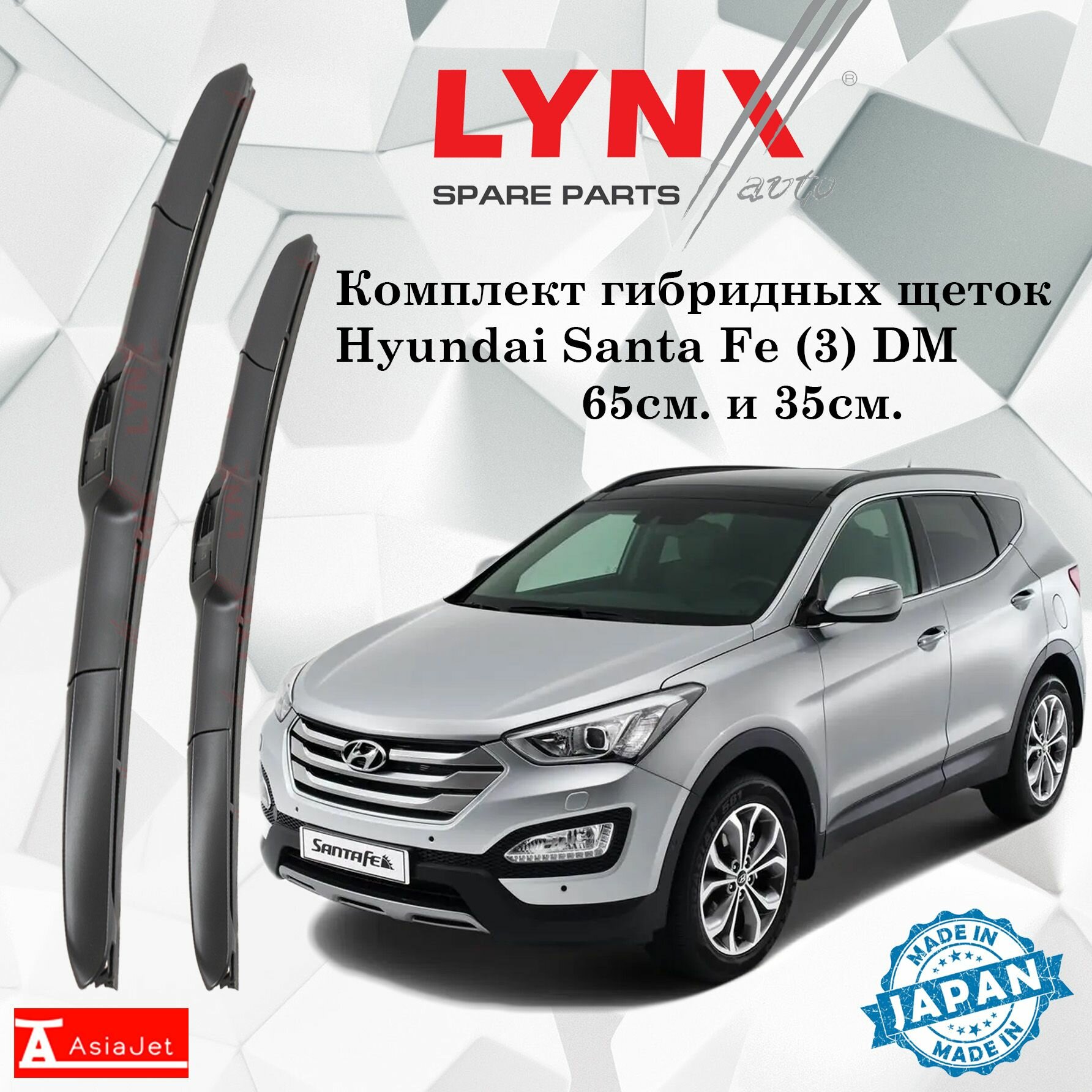 Дворники Hyundai Santa Fe (3) DM / Хендай Санта Фе ДМ 2012 2013 2014 2015 2016 Щетки стеклоочистителя гибридные ОЕМ для автомобиля LYNXauto к-т 2шт. 650мм-350мм