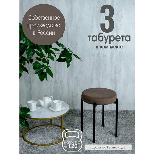 фото Табурет для кухни бакс 3 шт, шоколад русский стул