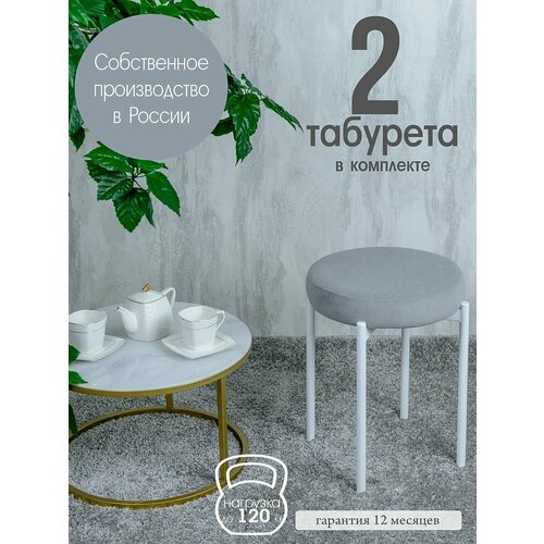 фото Табуретки для кухни комплект 2 шт бакс, светло серый с белыми ножками русский стул