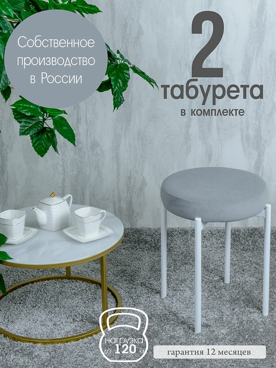 Табуретки для кухни комплект 2 шт Бакс, светло серый с белыми ножками