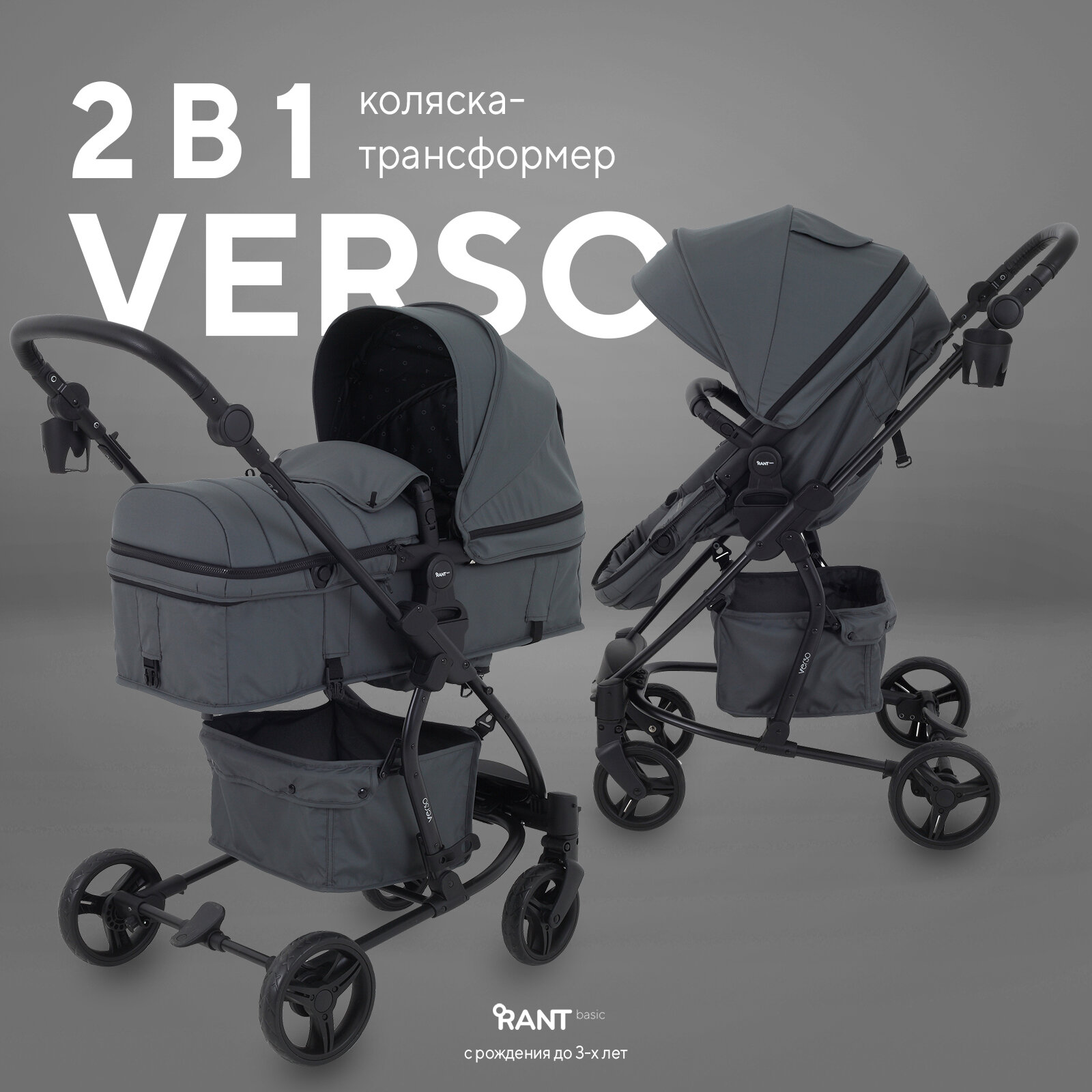 Коляска детская 2-в-1 RANT basic "VERSO" RA159 Graphite