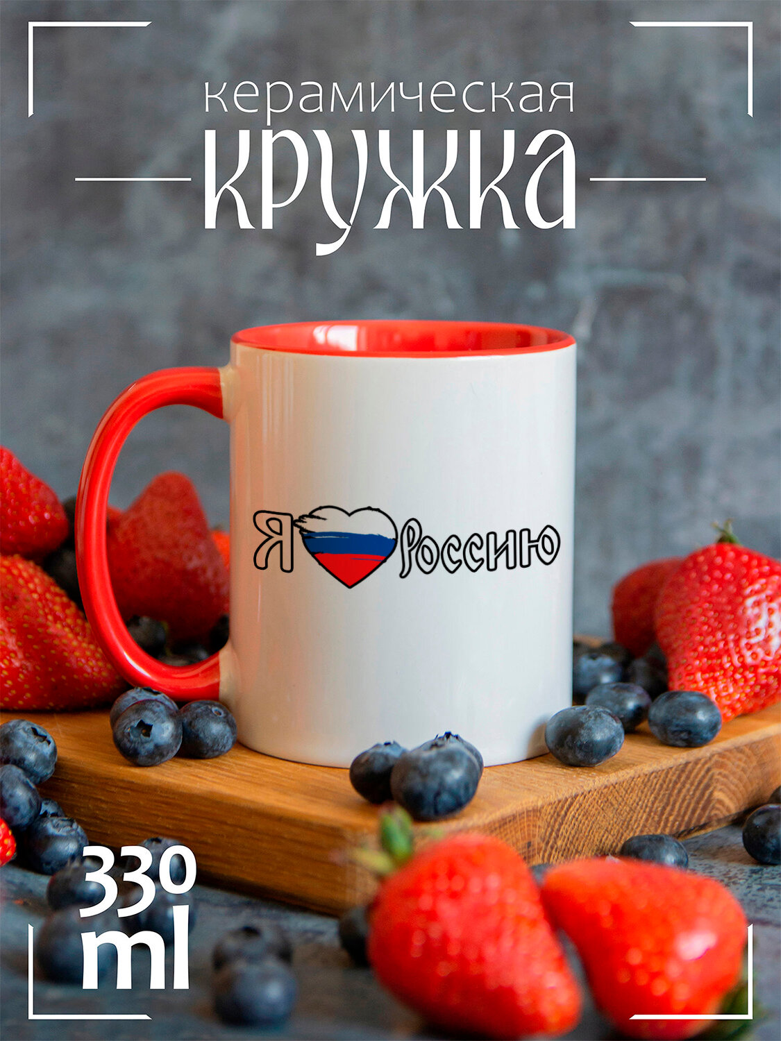 Кружка красная День России я люблю Россию