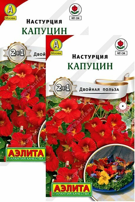 Настурция Капуцин (1 г), 2 пакета