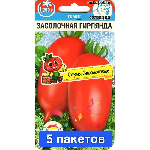 фото Семена овощей сибирский сад "томат засолочная гирлянда", 20 шт. 5 пакетов