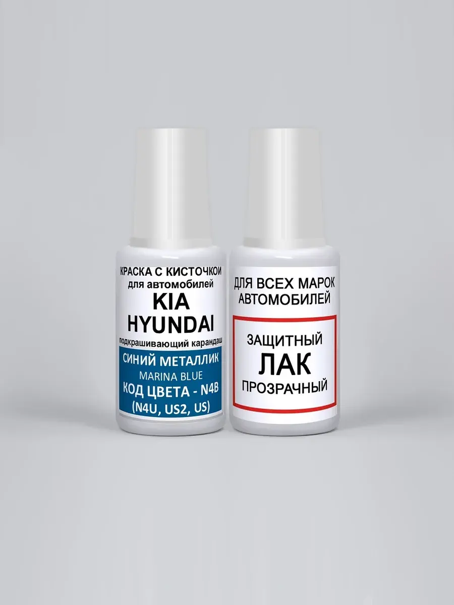 Краска для сколов во флаконе с кисточкой N4B (N4U, US2, US) KIA Синий металлик, Marina Blue, 2 предмета 35мл
