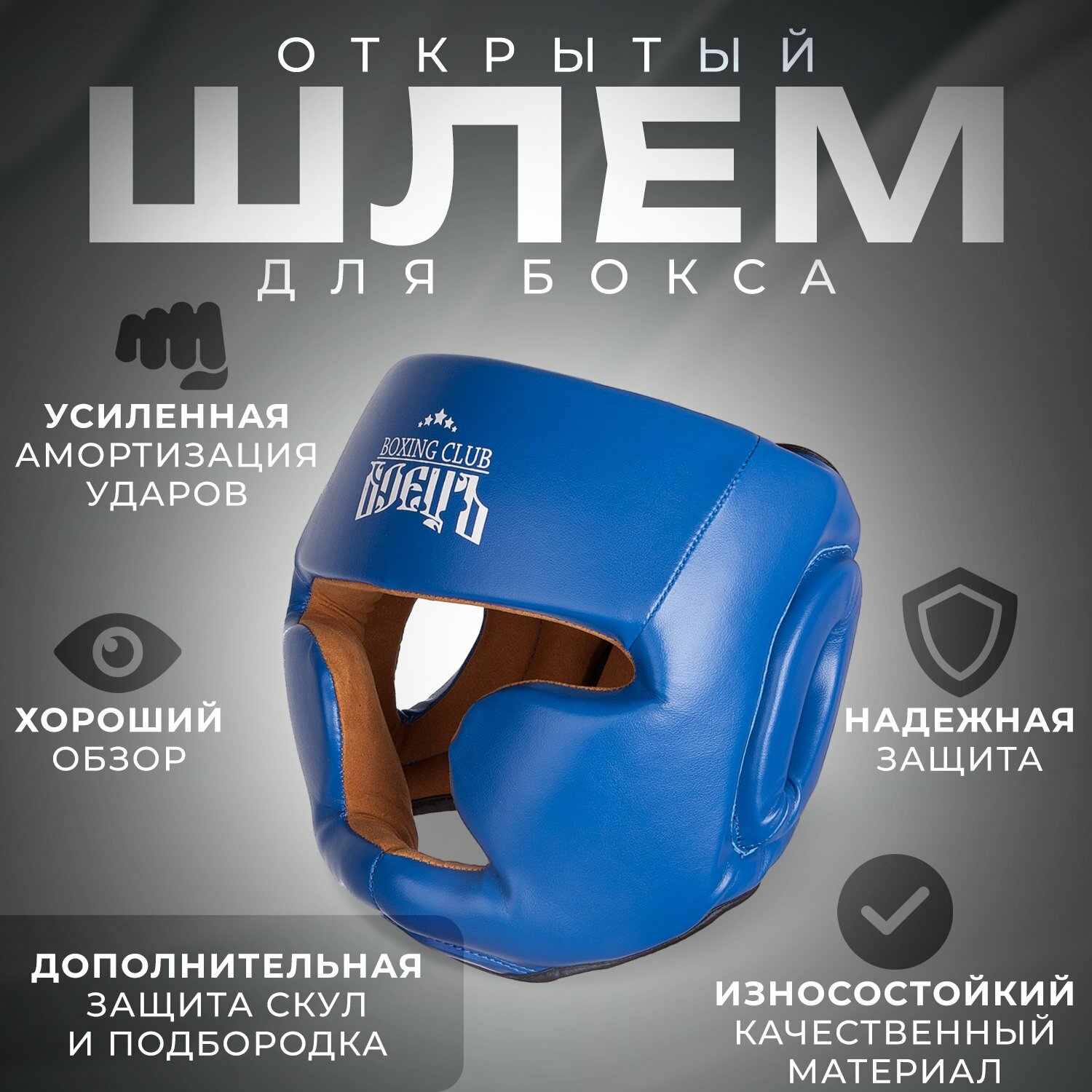 Шлем боксерский БоецЪ BHG-21 Синий L (56-59)