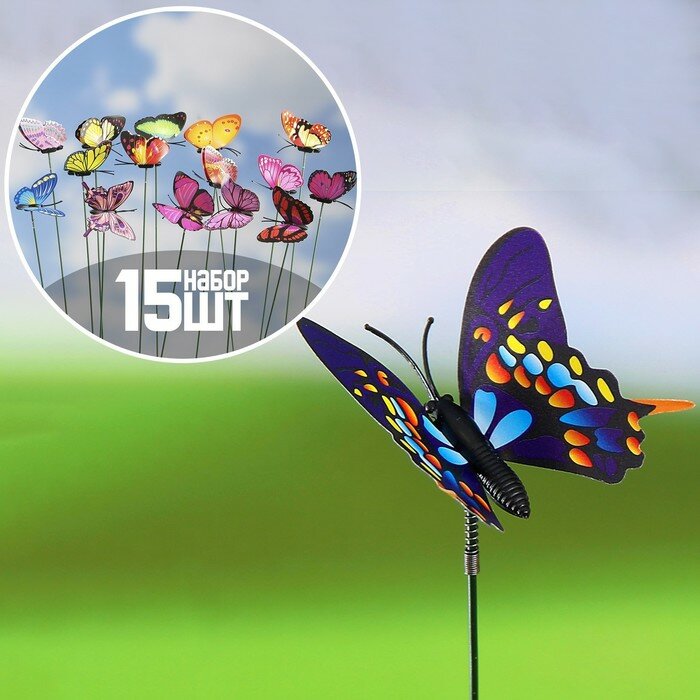 Штекер «Бабочка Атрис» 7×7 см/30 см набор 15 шт Микс Greengo