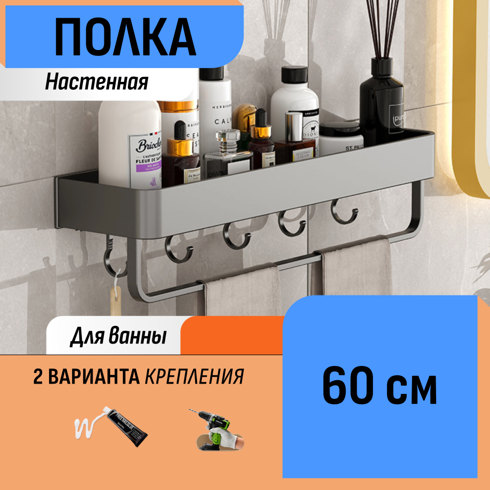 Настенная полка с крючками и полотенцесушителем 60 см