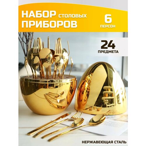 Набор столовых приборов подарочный 6 персон