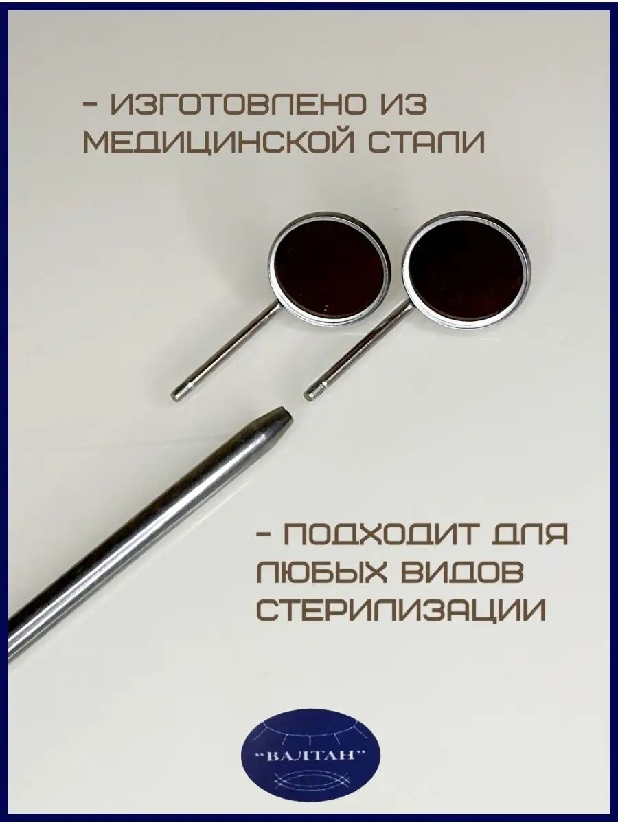 Зеркало стоматологическое, косметическое, комплект — фото 1