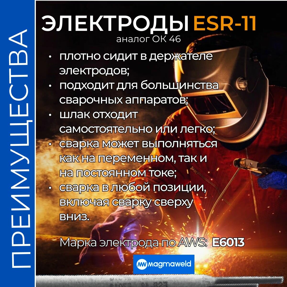 Электроды Для Сварки Электроды сварочные ESR11 Magmaweld с рутил-целлюлозным покрытием для нелегированных сталей аналог ОК46 2.5х350мм 2.5кг