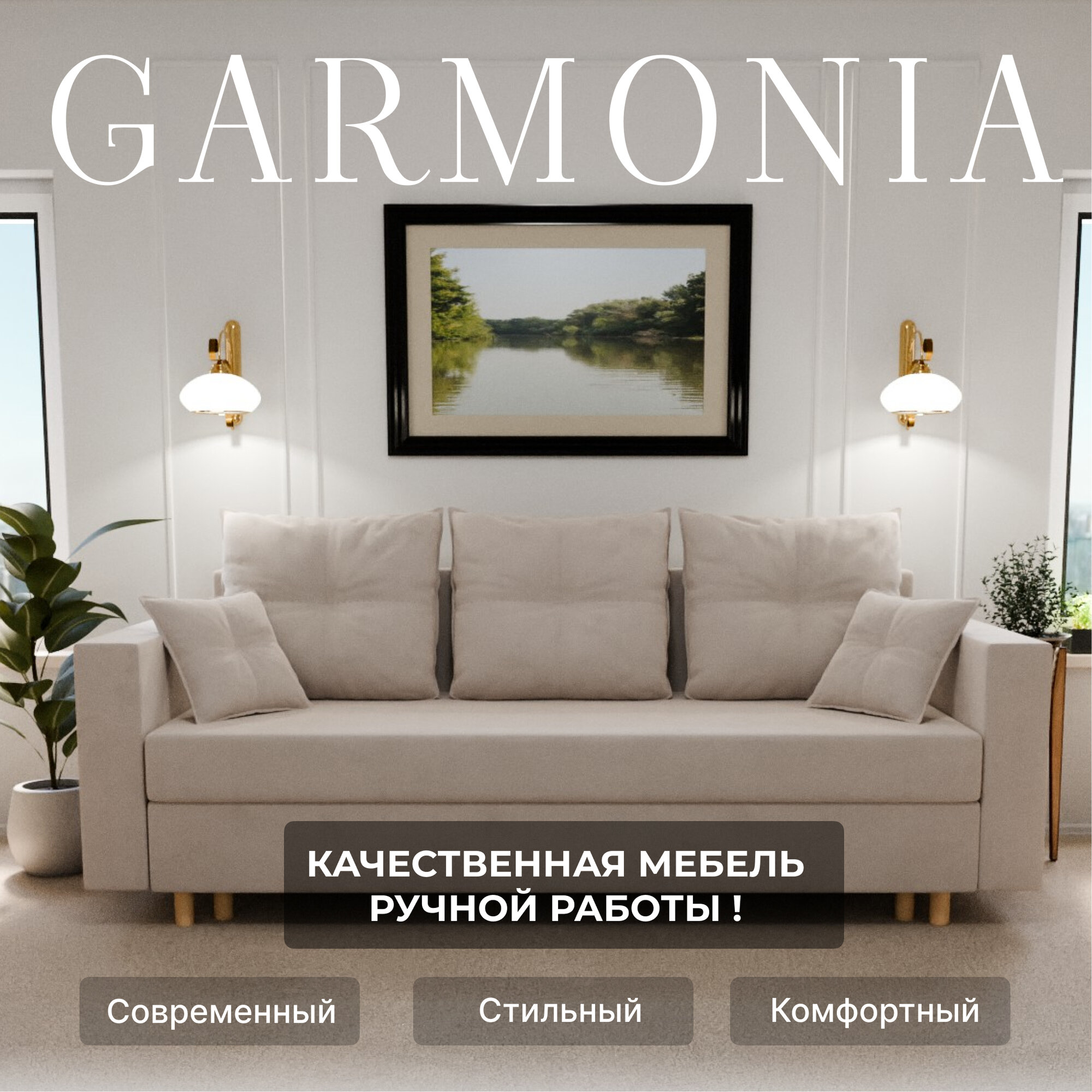 Диван раскладной, "Garmonia", ППУ, Велютта люкс 01 размеры 220х80х100, белый