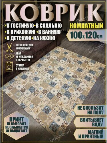 Изображение товара Ковер комнатный 100х120 на пол прямоугольный