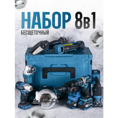 Набор аккумуляторного бесщеточного электроинструмента 8 в 1 Перфоратор DHR242 Шуруповерт ледобур DHP882 УШМ болгарка DGS242 пила циркулярная 1800w гайковерт DTW 286 лобзик JV101D фонарик цепная пила 32990₽