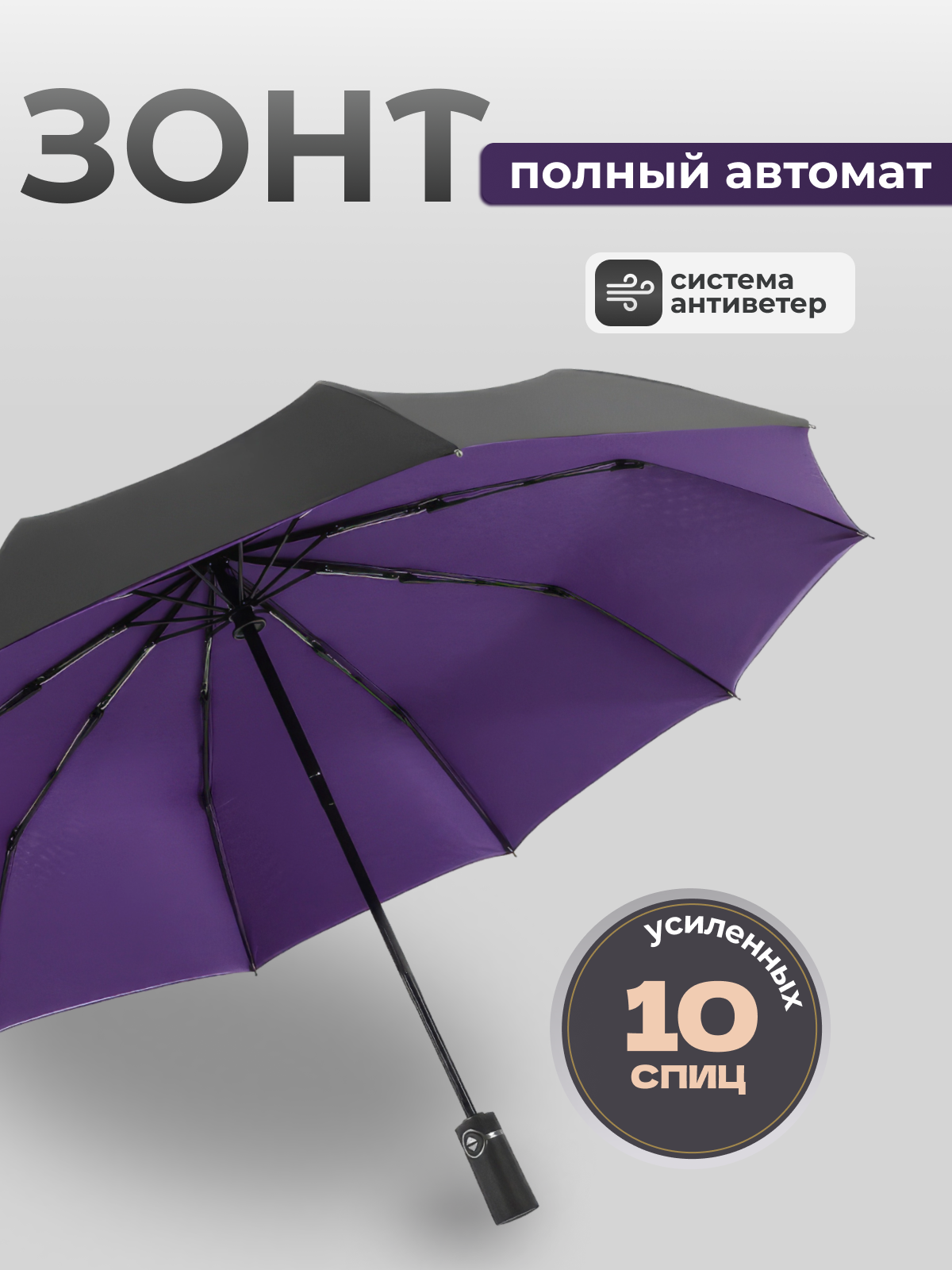 Зонт 