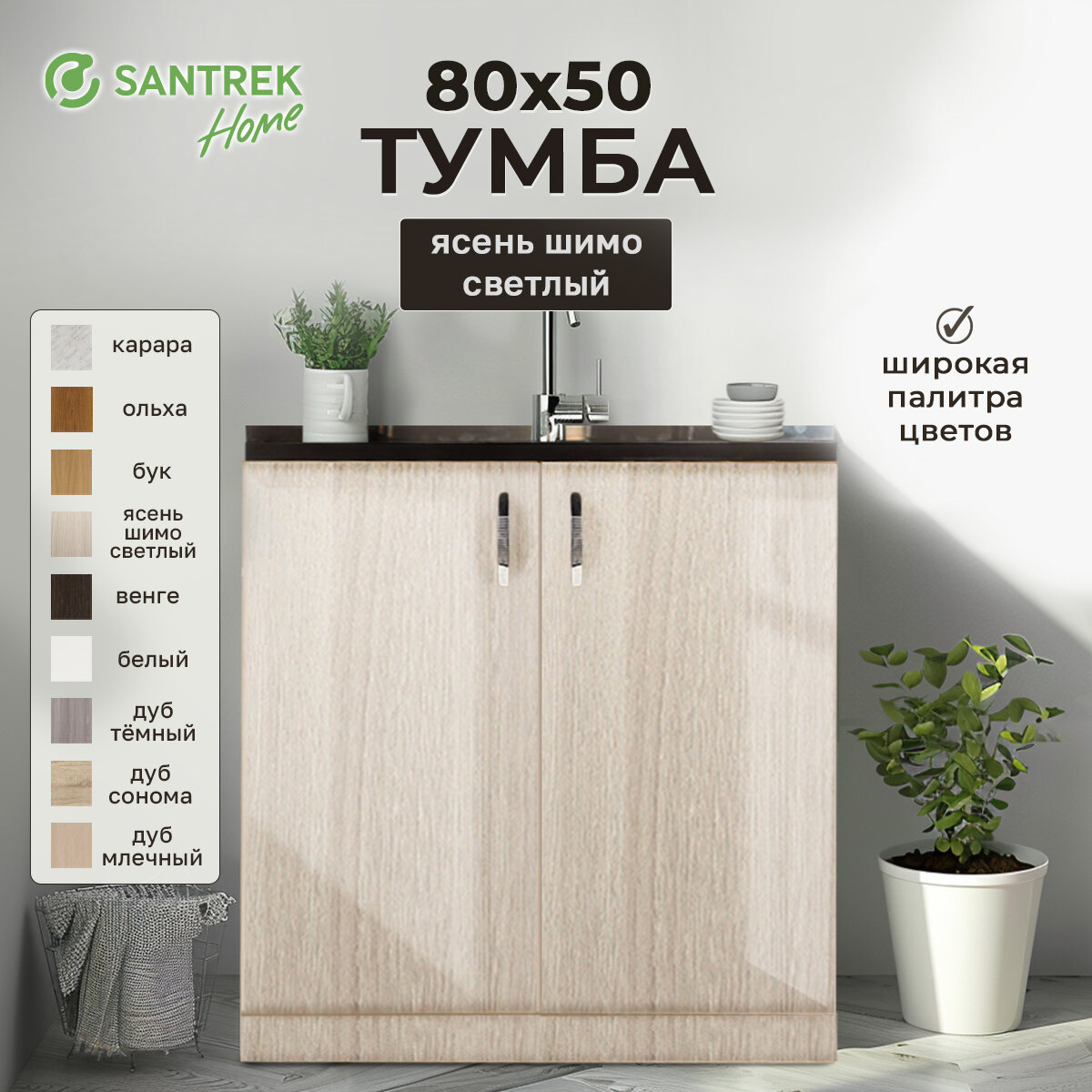 фото Тумба 80*50 цвет ясень шимо светлый (2 дверцы) (ЛДСП)