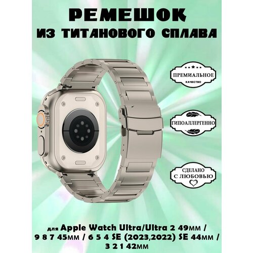Ремешок из титанового сплава для Apple Watch Ultra / Ultra 2 49мм / 9 8 7 45мм / 6 5 4 SE (2023) SE (2022) SE 44мм / 3 2 1 42мм - серый