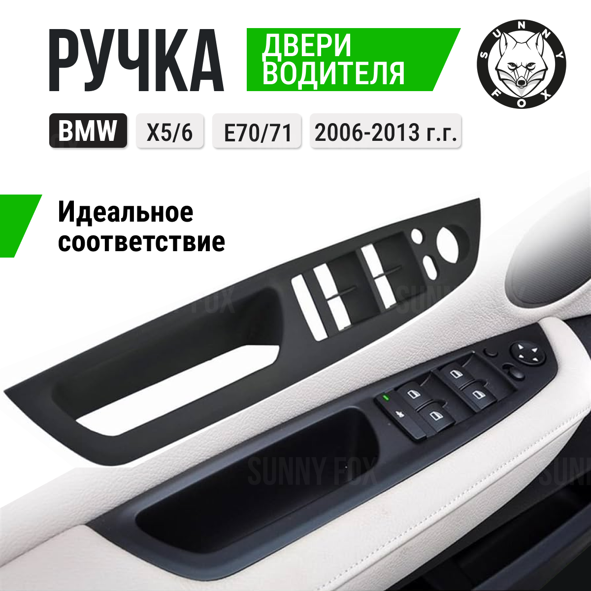 Внутренняя ручка двери водителя на BMW X5/6 E70/71 2006-2013 гв. Цвет детали Черный