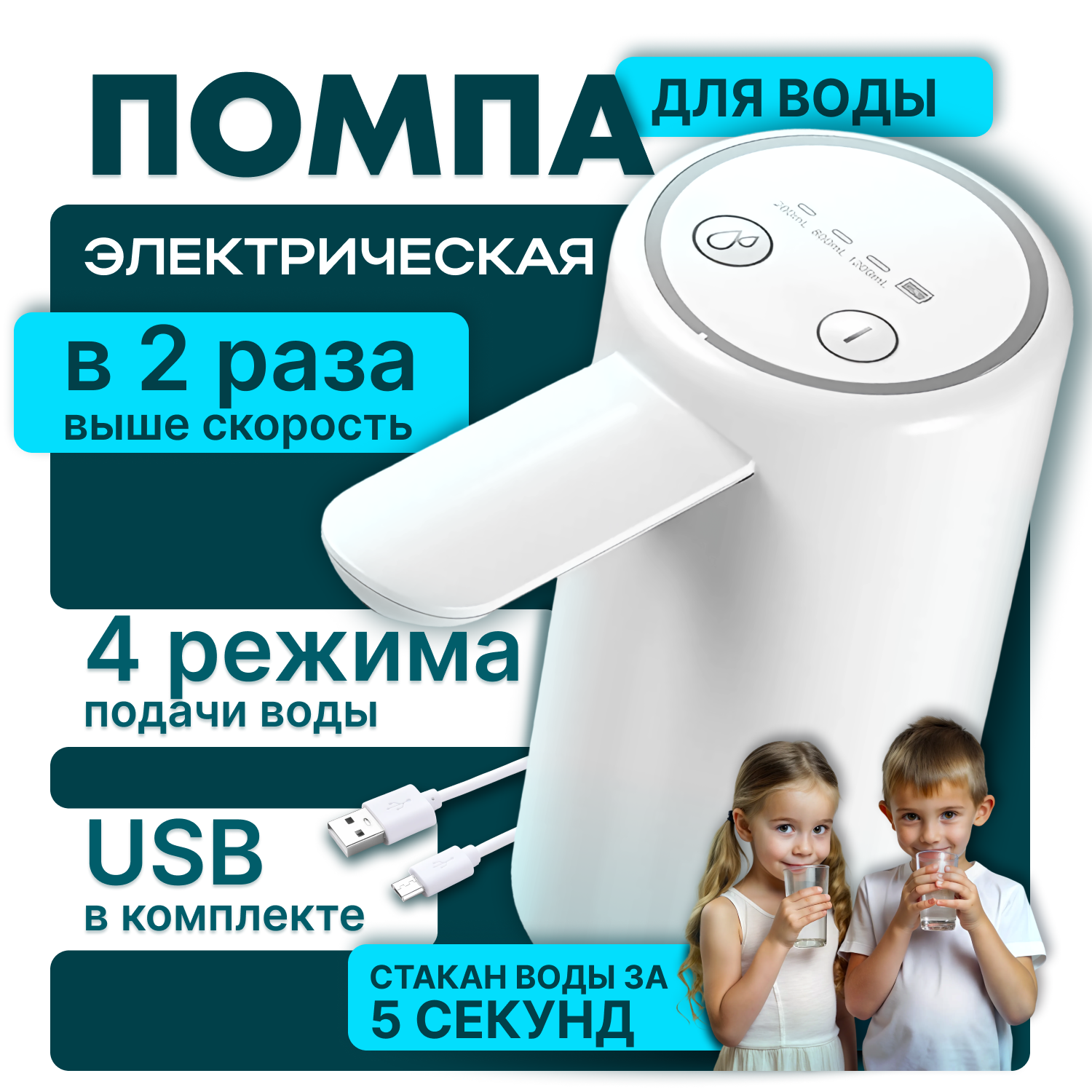Помпа для воды электрическая с двойным насосом на бутыль 5 л 10 л 11 л 18 л 19 л литров