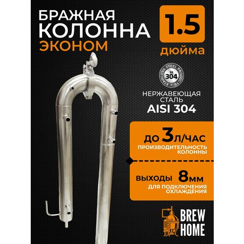Бражная колонна эконом 15 дюйма для самогонного аппарата подключение 8 мм 3690₽