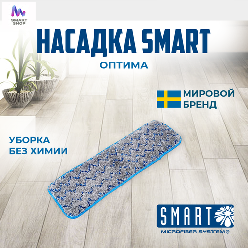 Насадка для паркета и ламината Оптима Smart