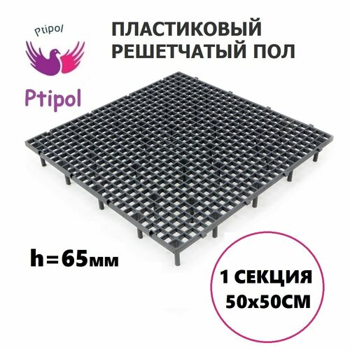 Решетчатый пол для птиц и голубей 50x50 см, производство Турция
