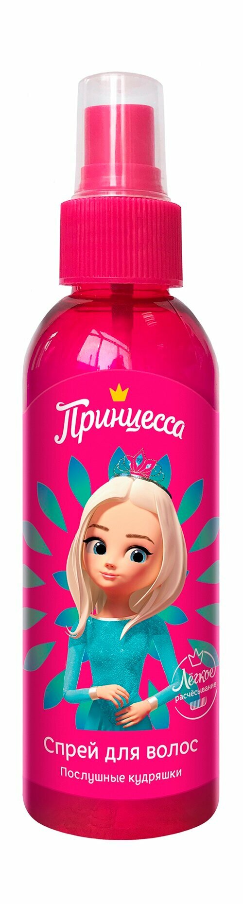 Детский спрей для легкого расчесывания волос Принцесса Легкое расчесывание Спрей для волос Послушные кудряшки /150 мл/гр.
