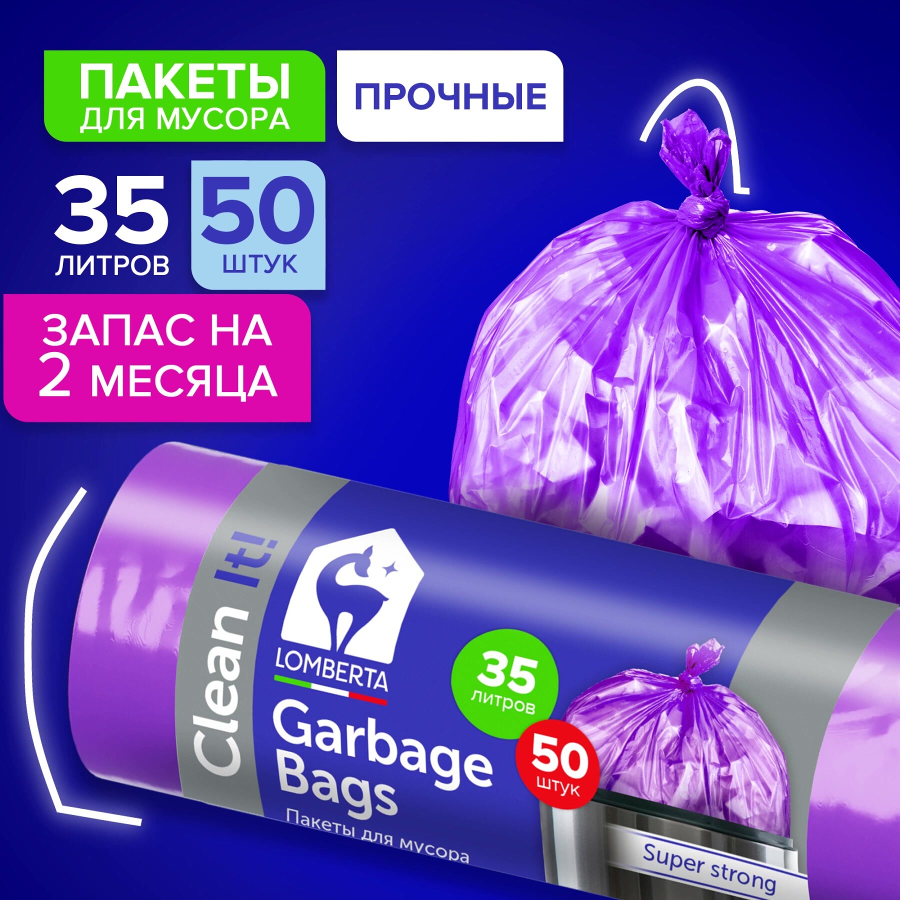 Мешки для мусора Lomberta 35 л, 50 шт, прочные мусорные пакеты в рулоне — фото 1