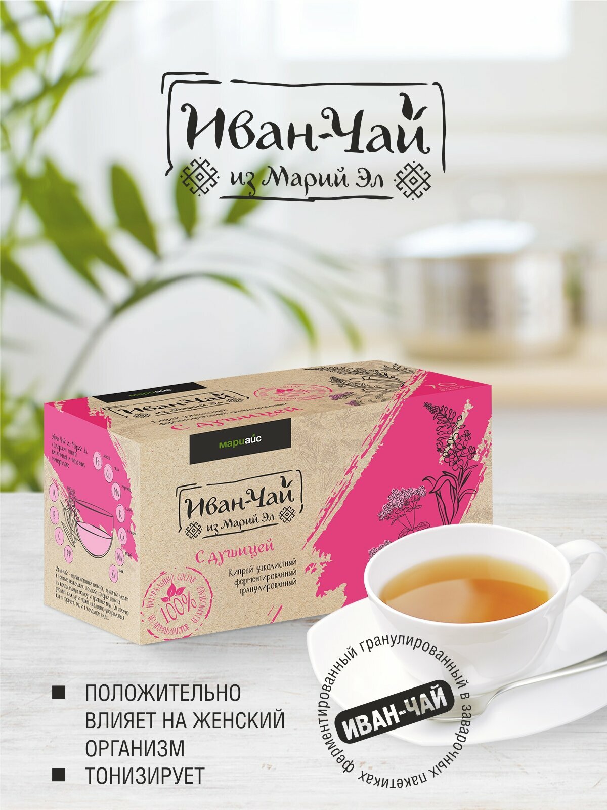 Иван   Чай с душицей МариАйс  травяной чай  польза для организма