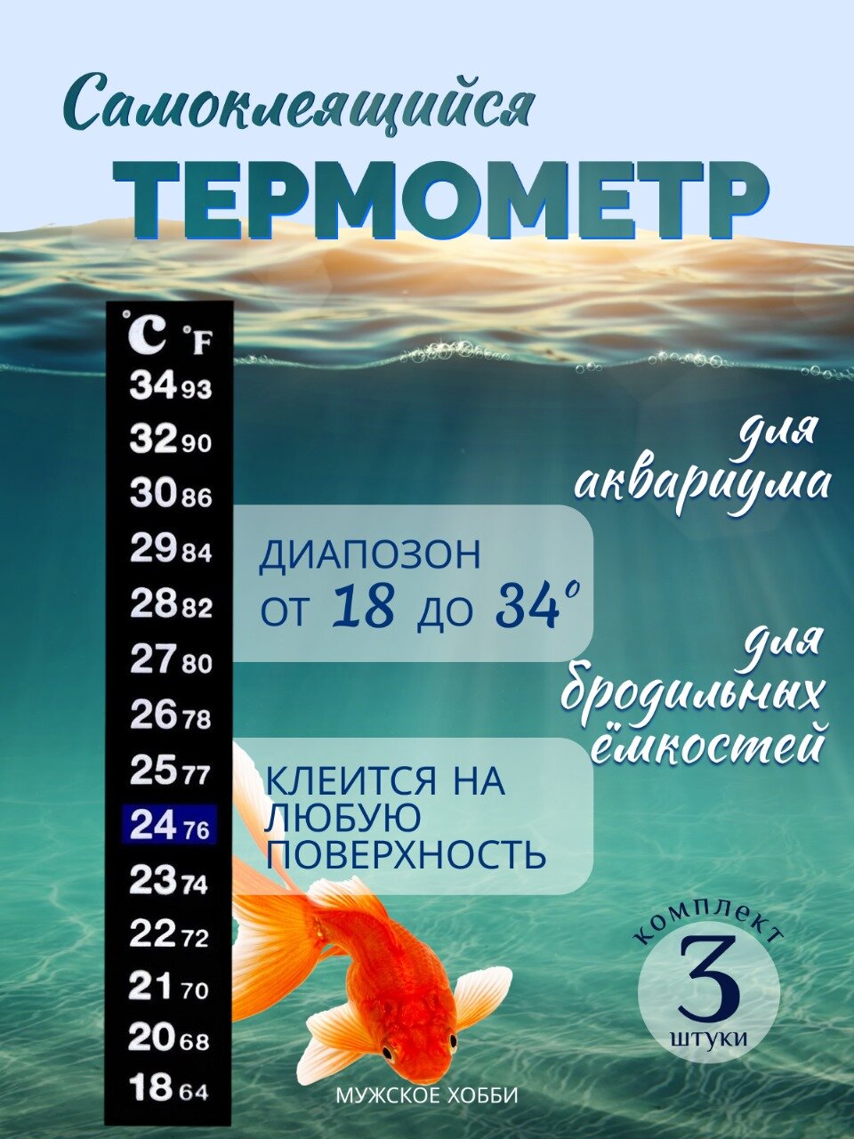 Термометр наклейка жидкокристаллический самоклеящийся 3 шт.