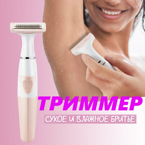 Женский триммер 1199₽