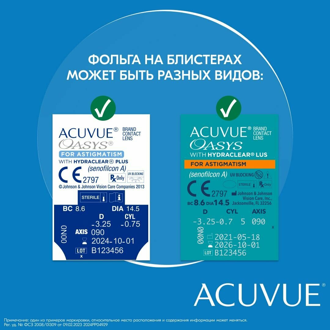 Астигматические линзы Acuvue Oasys for ASTIGMATISM with Hydraclear Plus -4.75, Ось 10, Цилиндр -0.75, R 8.6, двухнедельные, 6 штук — фото 1