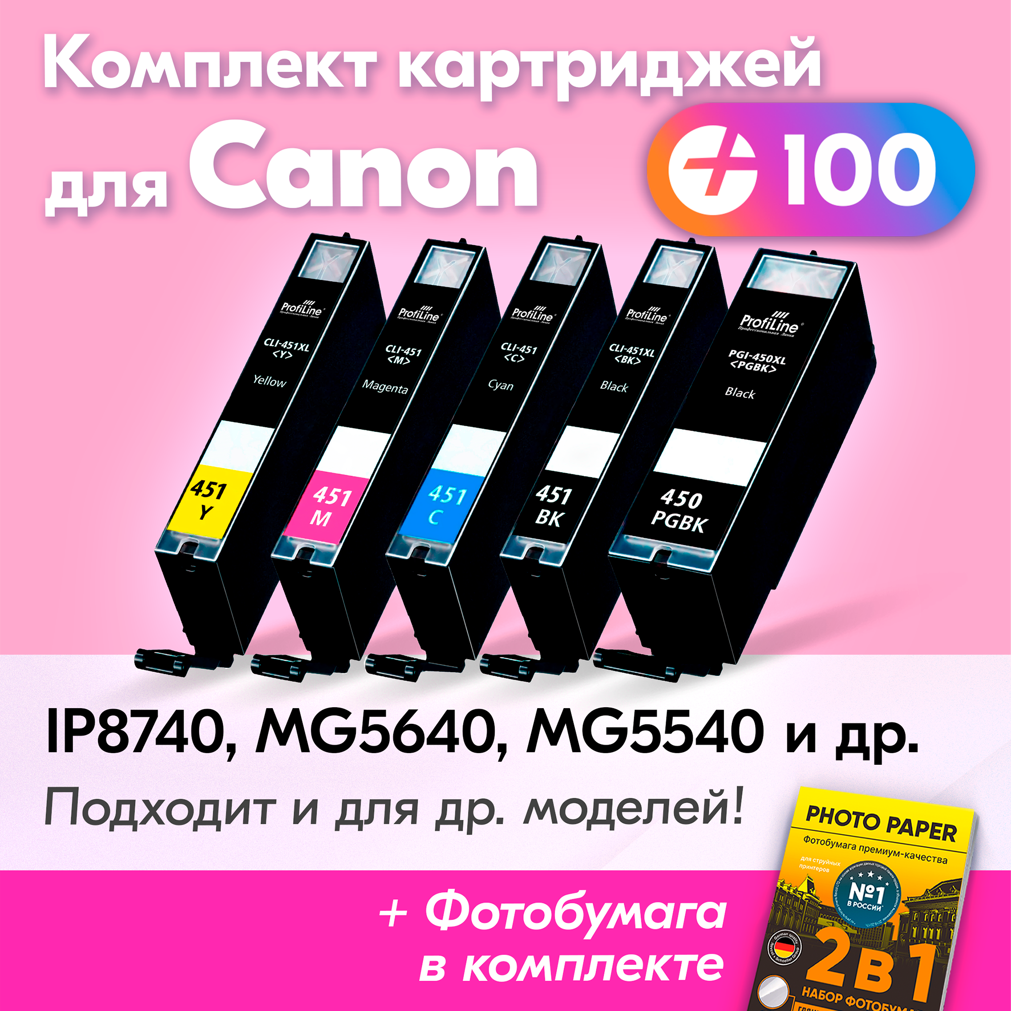 Картриджи для Canon PGI-450 XL, CLI-451 XL, Canon PIXMA iP7240, MG5540, iX6840, MG5640, MG6340 (5 шт), Черный-фото, Черный, Голубой, Пурпурный, Желтый