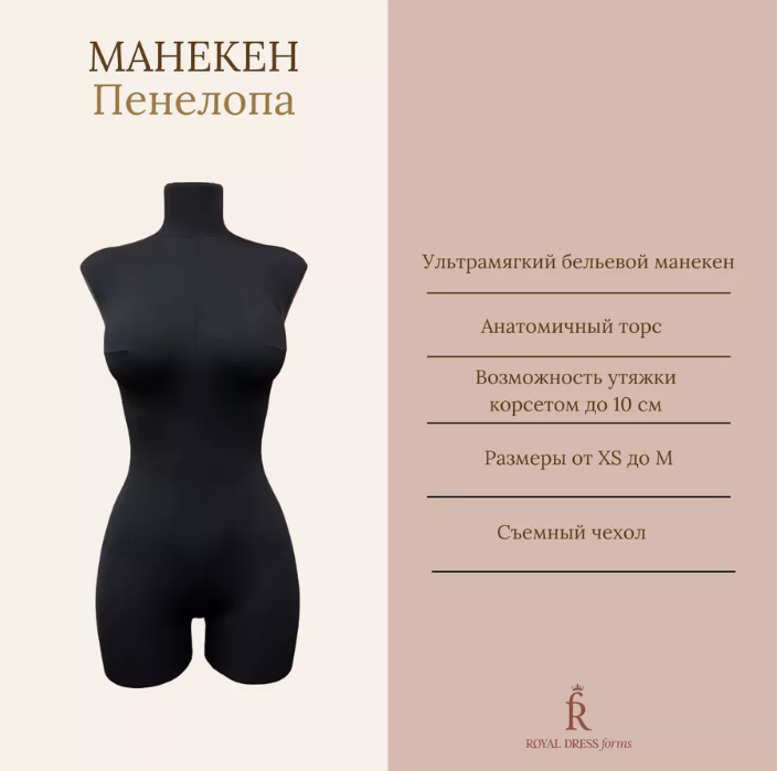 Бельевой манекен Пенелопа Стандарт, Royal Dress forms размер M/182