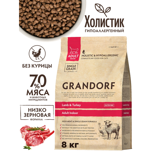 Сухой корм для кошек Grandorf Ягненок 8 кг, гипоаллергенный, для домашних кошек