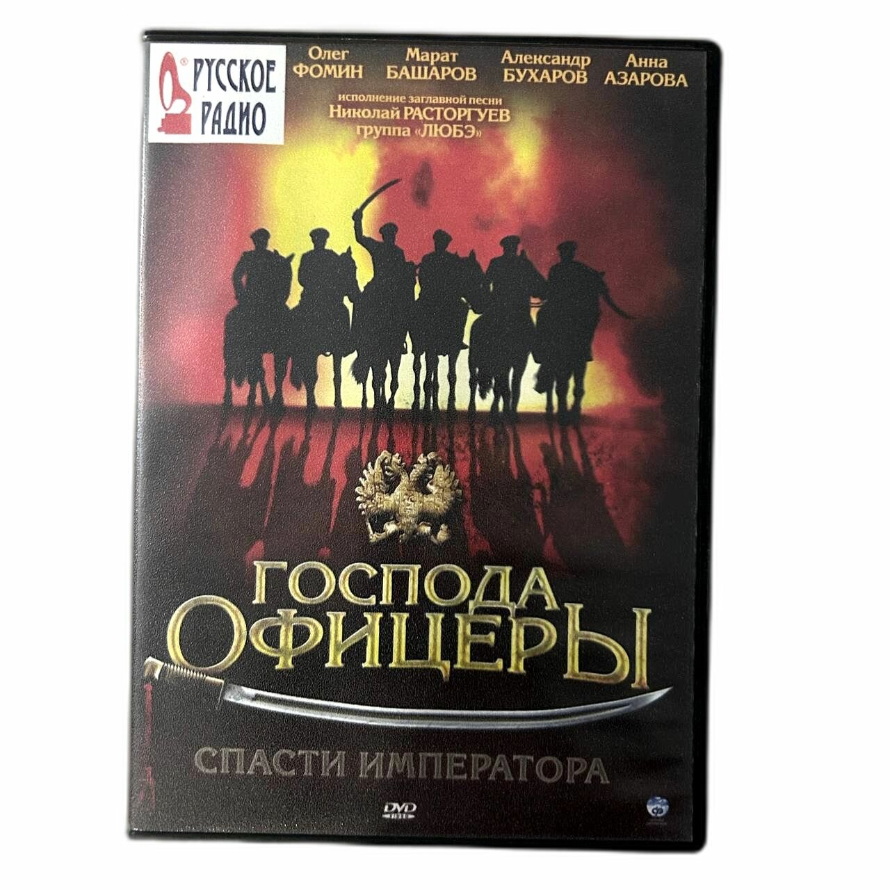 Фильм DVD Господа офицеры: Спасти императора / (2008, Россия, драма, история)