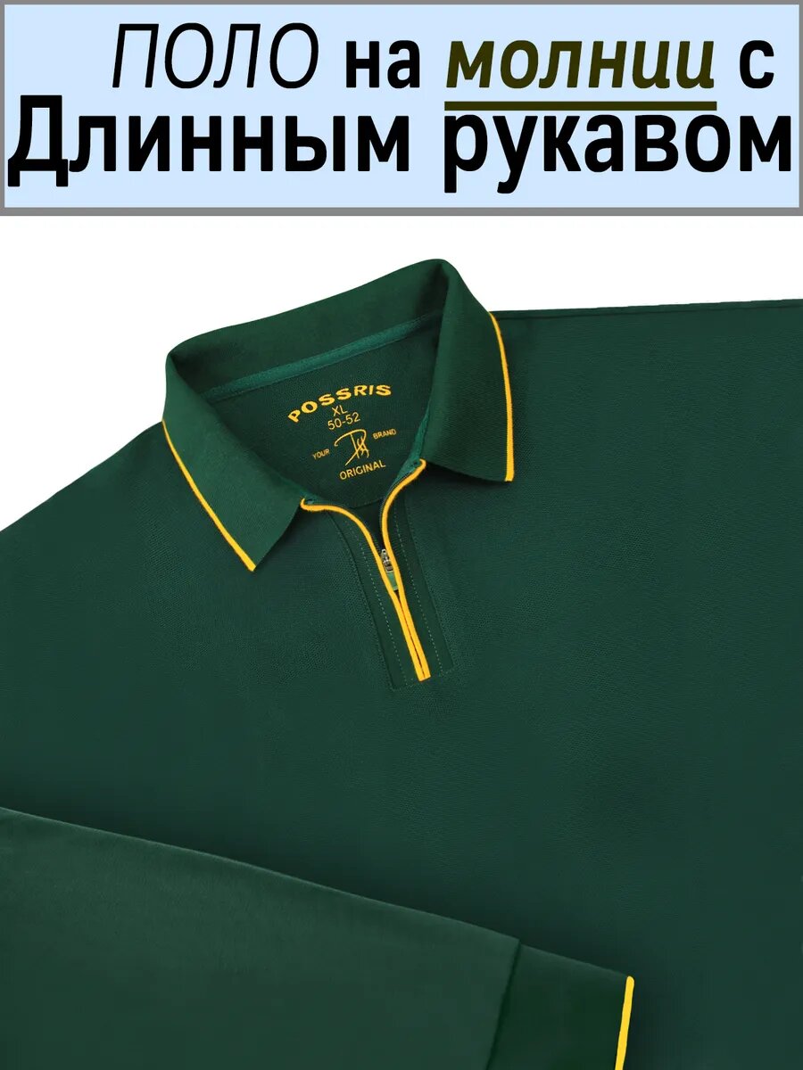 Поло PossRis