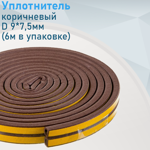 Изображение товара Уплотнитель коричневый D 9*7,5мм (6м в упаковке),
