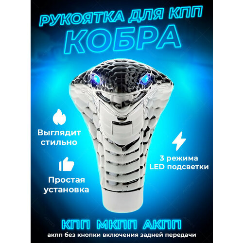 Рукоятка, ручка, рычаг для КПП АКПП МКПП авто Кобра