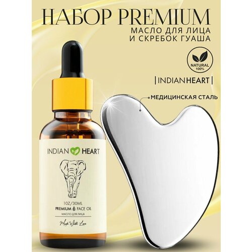 INDIAN HEART Набор увлажняющее масло и скребок Гуаша для массажа лица