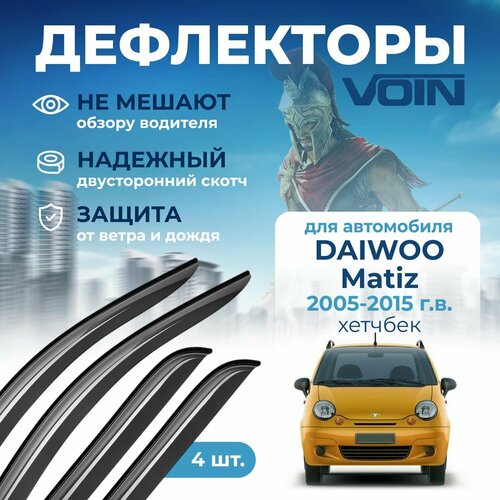 Дефлекторы окон Voin на автомобиль Daewoo Matiz 2005-2015 /хэтчбек/накладные 4 шт