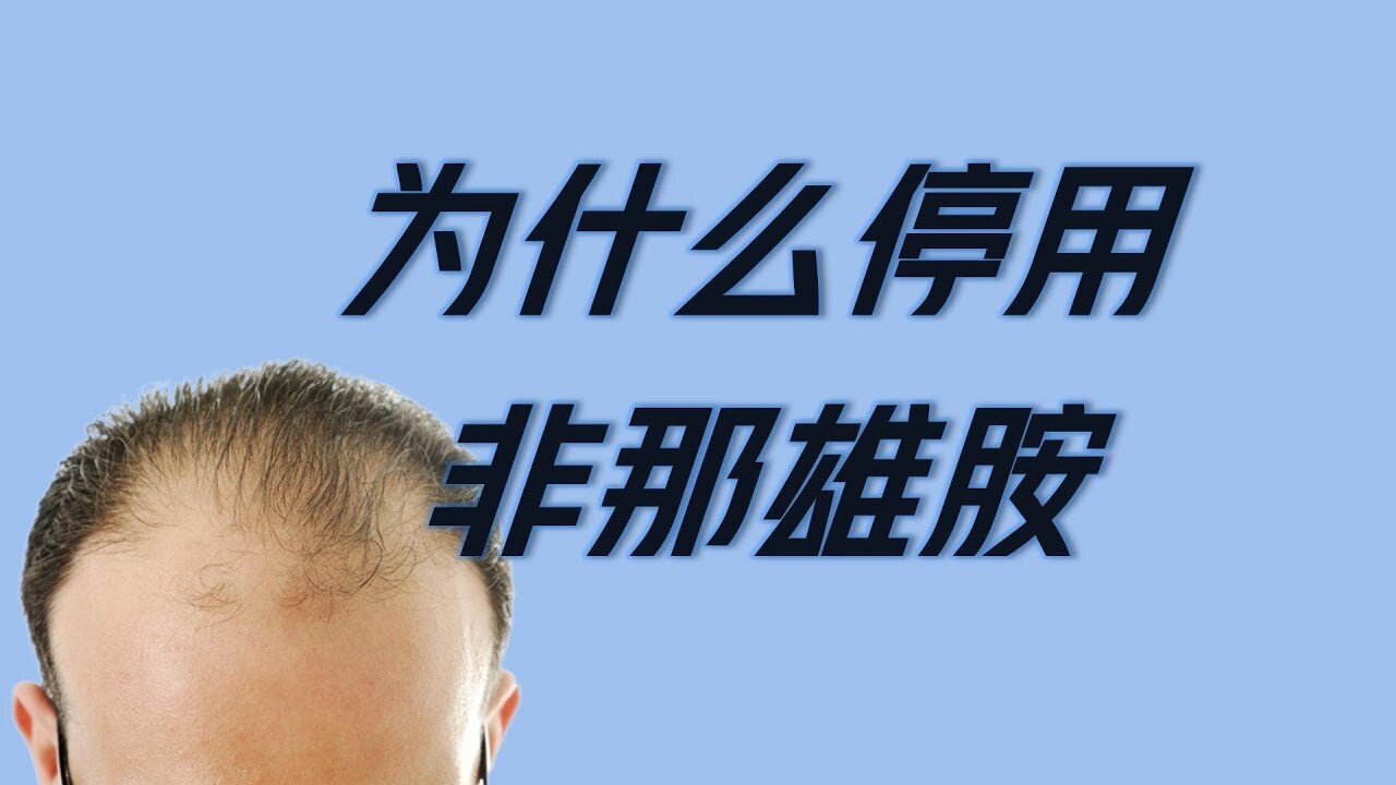 Картинки Фэй На Сюн Ан Пиан Feinaxiong'an Pian при облысении у мужчин, восстановление роста волос Полицифенастерид (ТКМ)