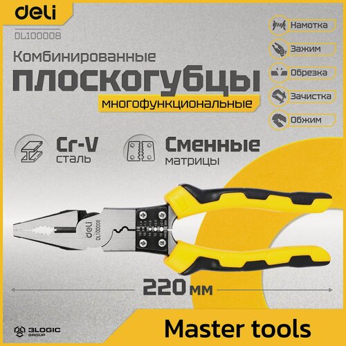 Изображение товара Многофункциональные комбинированные плоскогубцы Deli DL100008 215мм (зажим/зачистка/обжим), сталь Cr-V