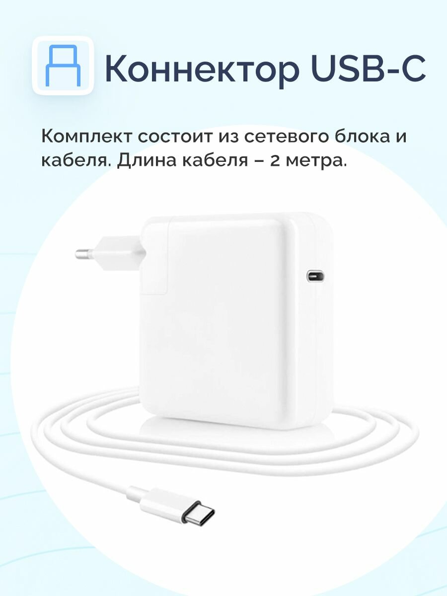 Блок питания для Macbook USB-C / 61W / зарядка для Macbook 12 2015-2017, Air 13 2018-2020, Air M2 2022, Pro 13 2016-2020 — фото 1