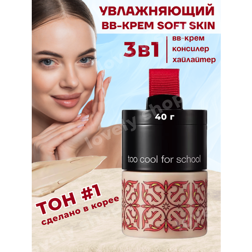 ВВ-Крем для лица 3 в 1 Lunch Box 5000₽