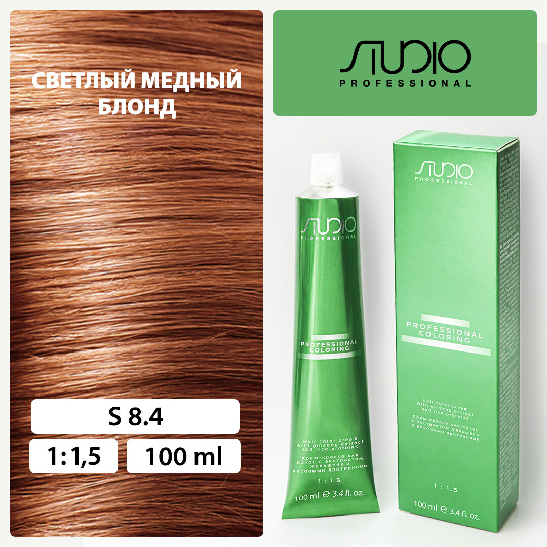 Крем-краска для волос с экстрактом женьшеня и рисовыми протеинами Kapous Studio Professional, 8.4 светлый медный блонд, 100 мл