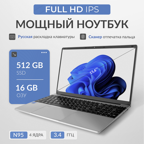 Ноутбук Intel Processor N95, RAM 16 ГБ, SSD 512GB, Intel UHD Graphics, Windows Pro, Российская клавиатура